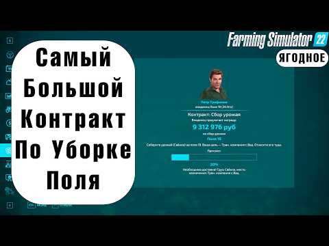 Видео: Farming Simulator 22: Самая Трудная Уборка в Селе Ягодное ч.10