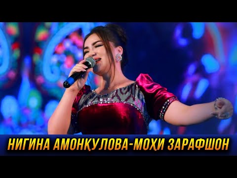 Видео: ПРЕМЬЕРА! Нигнина Амонкулова - Моҳи Зарафшон