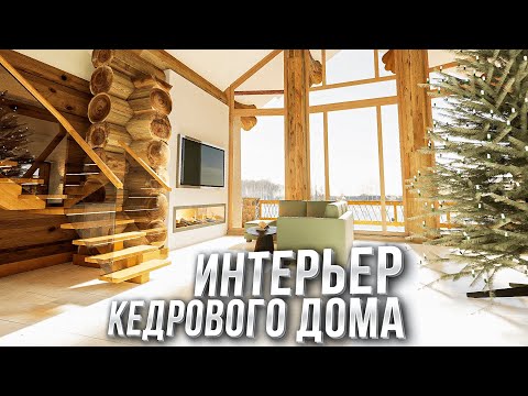 Видео: ЭТОТ ИНТЕРЬЕР ВАС УДИВИТ! Проект в Стиле МИНИМАЛИЗМА для Огромного ДОМА из КЕДРА!