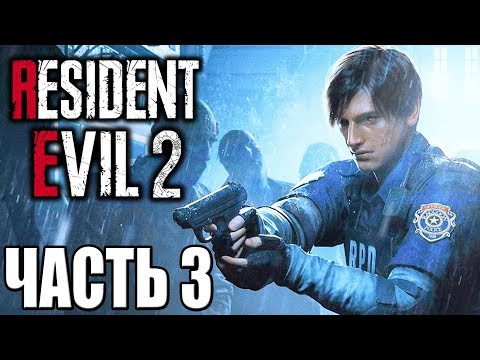 Видео: Resident Evil 2 Remake ► Прохождение #3 ► АДА И МИСТЕР X