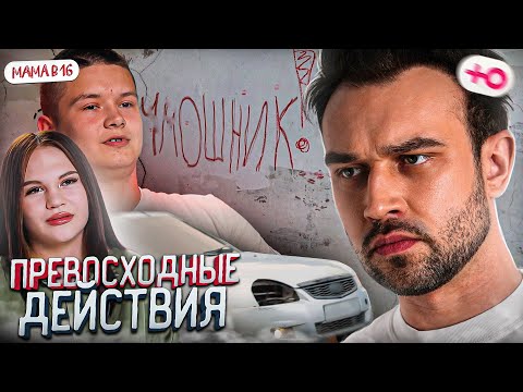 Видео: НОВЫЙ СЕЗОН "БЕРЕМЕННА В 16" | ПРЕВОСХОДНЫЕ ДЕЙСТВИЯ