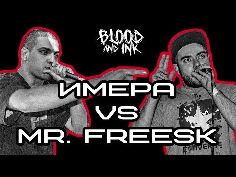 Видео: Blood and Ink - Rap Battle - ИМЕРА vs MR. FREESK | #ПърваКръв