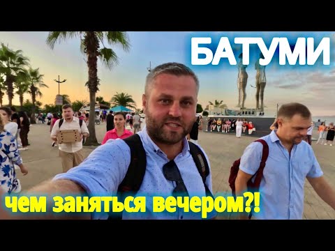 Видео: ВЕЧЕРНИЙ БАТУМИ АВГУСТ 2023. Прогулка на лодке, ресторан в башне Алфавит.