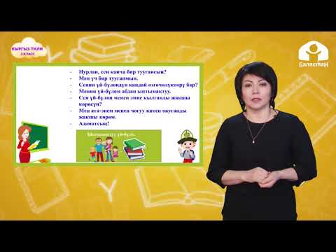 Видео: 2-класс. КЫРГЫЗ ТИЛИ / Маектешүү / ТЕЛЕСАБАК / 04 05 21
