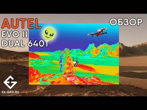 Видео: Отдаём по себестоимости AUTEL DUAL 640Т (InfiRay 640x512/30±3℃) кто спасает жизни - акция EXGAD