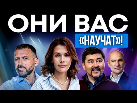 Видео: Как заработать деньги без усилий? Рыбаков, Гандапас и Сейсембаев Делятся Секретами!