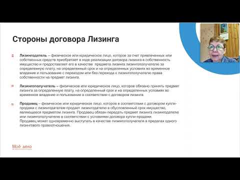 Видео: Бухгалтерский и налоговый учёт лизинга в 2022 году