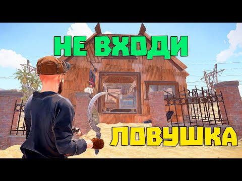 Видео: Дом читера превратился в страшную ловушку! | RUST/РАСТ ЧИТ ПАТРУЛЬ