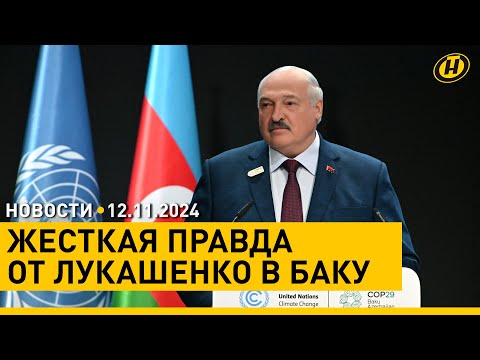 Видео: Лукашенко: ТЕ, КТО СЕГОДНЯ ДУМАЮТ, ЧТО ПРОНЕСЕТ – НЕ ПРОНЕСЕТ! / Президент на саммите в Баку