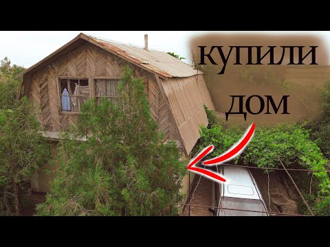 Видео: Купили дом в деревне , обзор дома , бани и ....