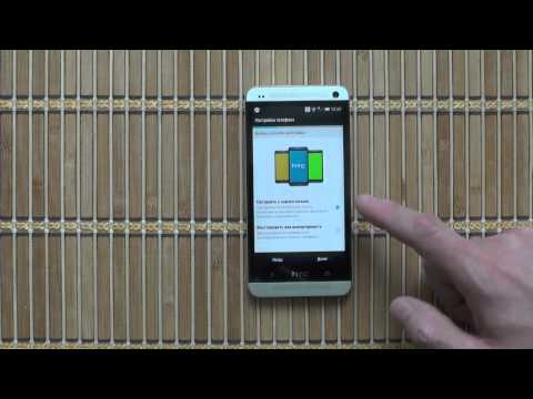 Видео: HTC One: Резервное копирование, сброс и восстановление