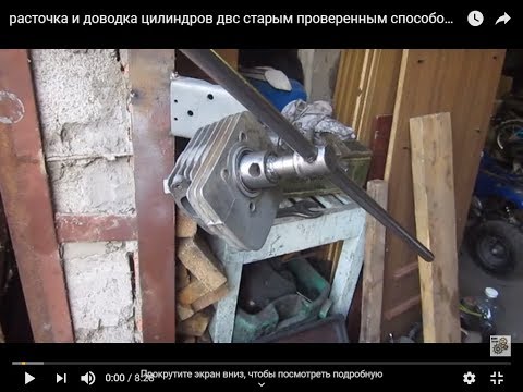 Видео: расточка и доводка цилиндров двс старым проверенным способом без спец станков