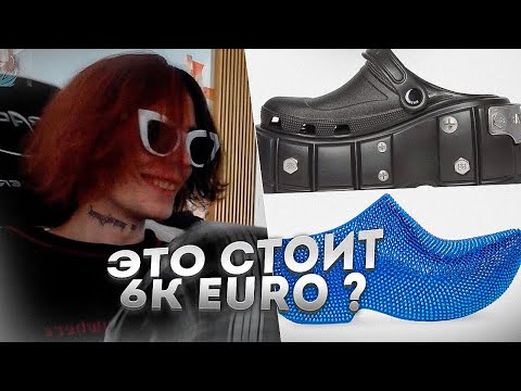 Видео: Курсед рофлит с брендовой одежды от balenciaga и gucci