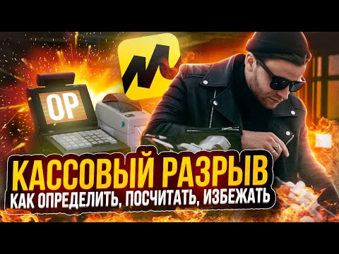 Видео: Как угробить бизнес на маркетплейсах Чек-лист по выходу из кассового разрыва