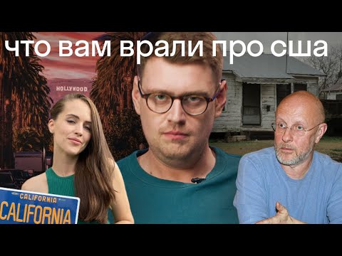 Видео: Как НА САМОМ ДЕЛЕ живут в США. Американец смотрит Гоблина, Nellifornication, Onliner