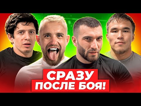 Видео: Сразу после боя: Калмыков - Коваленко. Раха - Марсель / Полное интервью
