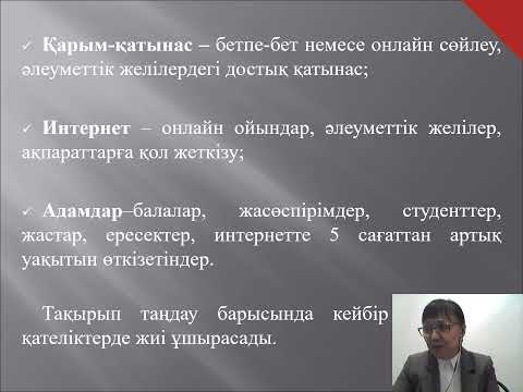 Видео: Академиялық жазылым пәні  Тақырып таңдау