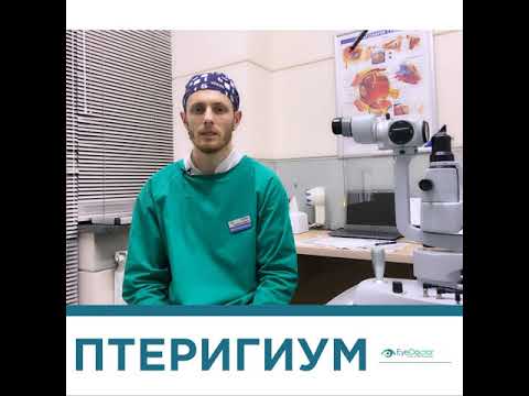 Видео: птеригиум