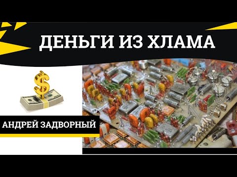 Видео: Обзор дорогих плат. Самые дорогие радиодетали.