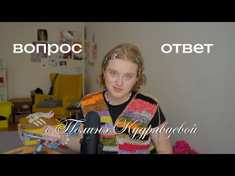Видео: болтаем о мальчишках, деньгах, визах и вязании 🌸