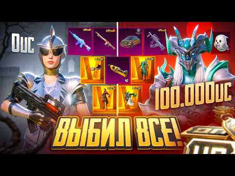 Видео: ЭТО 100% ЛУЧШАЯ ПРОКАЧКА ПОДПИСЧИКА на 100.000 UC в PUBG MOBILE!