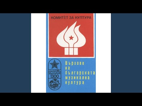 Видео: Пирине, Пирине