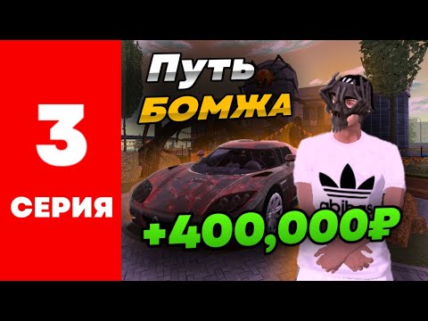 Видео: ПУТЬ БОМЖА на BLACK RUSSIA #3 | ОБНОВА ХЭЛЛОУИН
