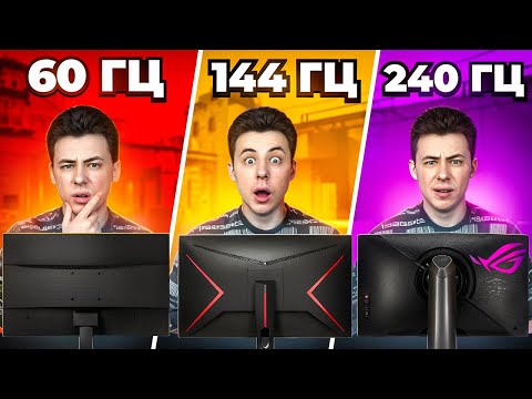 Видео: ГЦ МОНИТОРА НЕ ВЛИЯЕТ НА ИГРУ И ВОТ ПОЧЕМУ... (CS2)