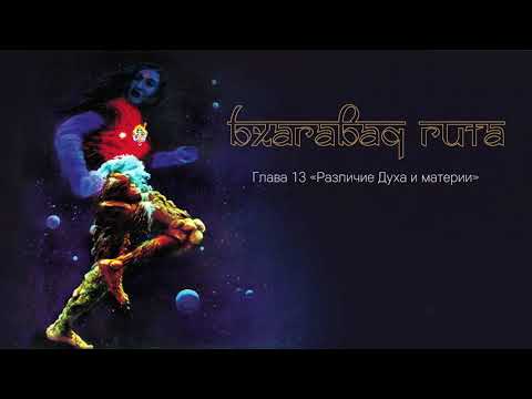 Видео: Различие Духа и материи