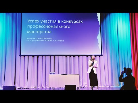 Видео: Мастер-класс «Успех участия в конкурсах профессионального мастерства» Эмануэль Татьяна Сергеевна