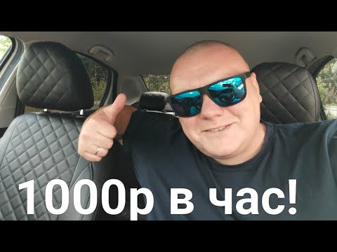 Видео: Суббота топ! 1000р в час! Как выглядит юбераст? Яндекс тариф Эконом. #втакси 
