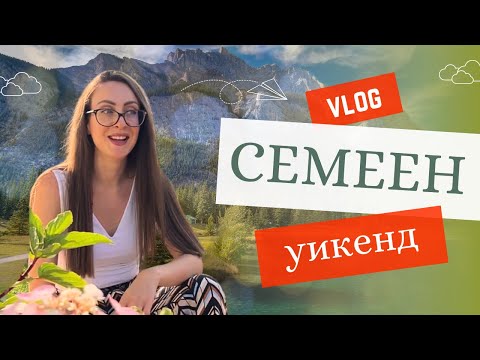 Видео: СЕМЕЙНА ПОЧИВКА В БАТАК | ЦИГОВ ЧАРК | КАКВО СЕ СЛУЧИ ВЪВ ВЕЛИНГРАД?