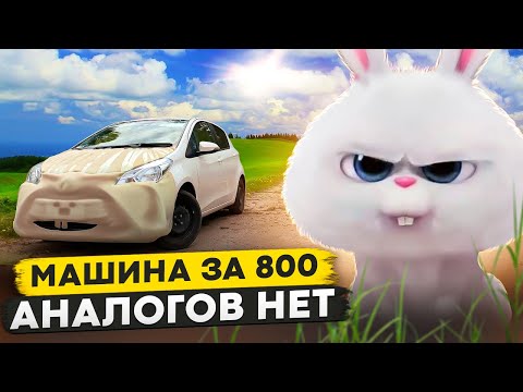 Видео: Машина за 800 / Аналогов нет