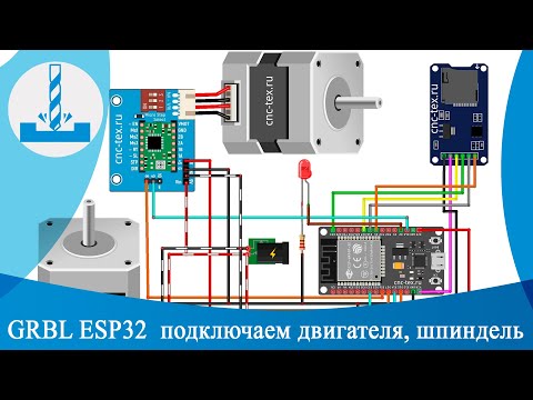 Видео: GRBL ESP32  подключаем двигатели, шпиндель, SD карту