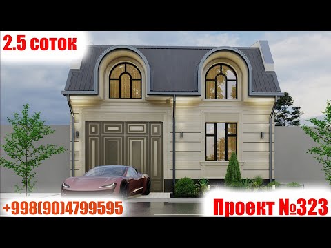 Видео: 2 сотих эрга мансардли уй лойихаси / уй проекти / Н-323
