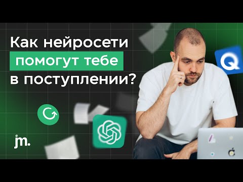 Видео: НЕЙРОСЕТИ ПОМОГУТ ТЕБЕ ПОСТУПИТЬ ЗА ГРАНИЦУ 🔥