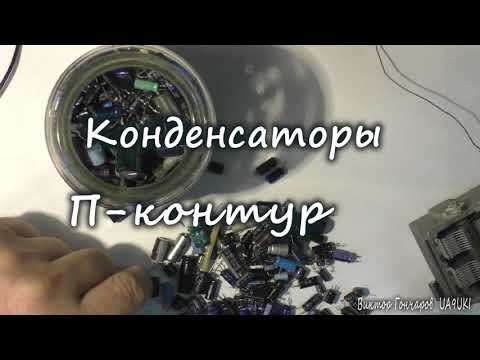 Видео: П контур