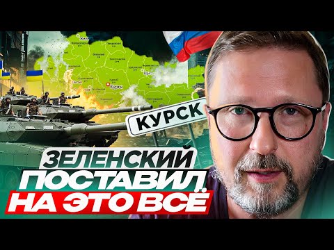 Видео: Зеленский поставил на это ВСЁ