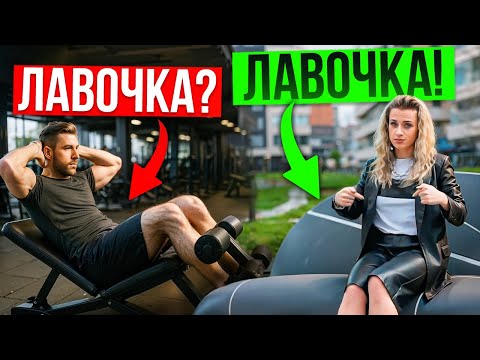 Видео: Плоский живот на любой скамейке