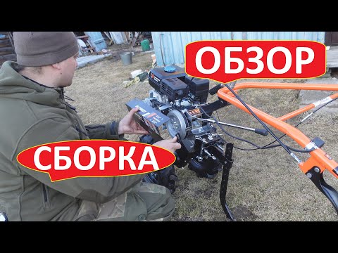 Видео: Мотоблок Patriot Калуга. Сборка и первый запуск, отзыв.