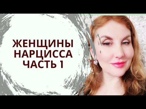 Видео: Какие женщины попадают в ГАРЕМ НАРЦИССА.