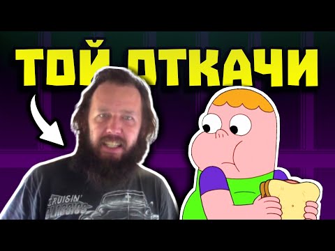 Видео: СЪЗДАТЕЛЯТ НА КЛАРЪНС Е В ЗАТВОРА...