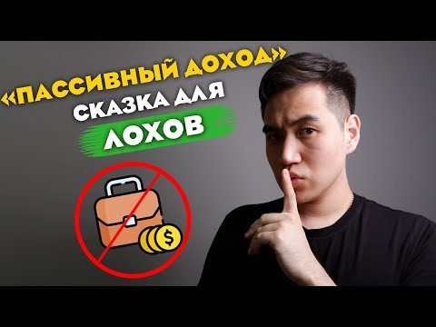 Видео: Вот почему ты не сможешь жить на проценты
