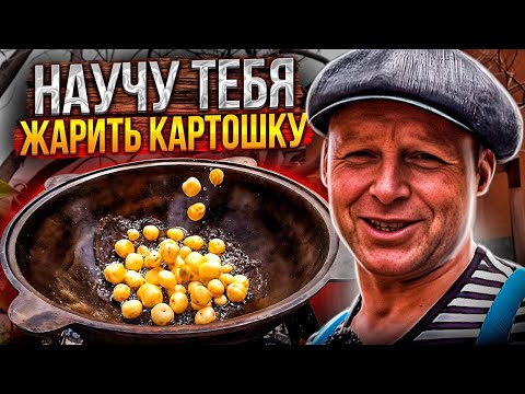 Видео: Молодая Картошка с Грибами в Соусе. Рецепт Придуман на Базаре