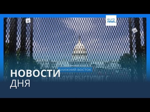 Видео: Новости дня | 24 июля — вечерний выпуск