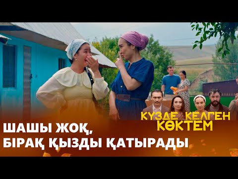 Видео: Қаладан келген қыз ауылда қалай тұрады? | КҮЗДЕ КЕЛГЕН КӨКТЕМ