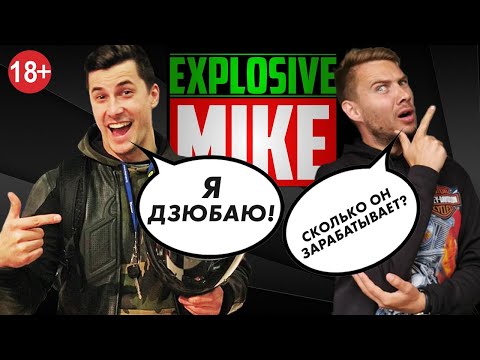Видео: Explosive Mike про мото блогеров. Конфликт с MotoNinja. Рекламирует Туристический мотоцикл за 570т.р