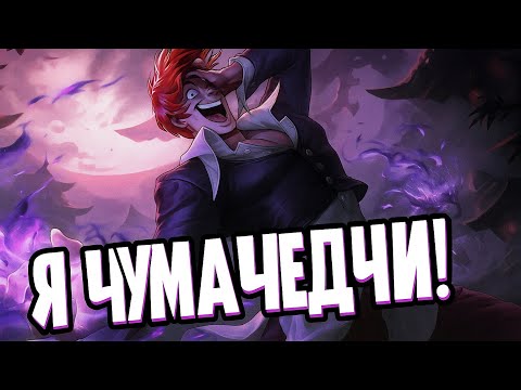 Видео: МЕНЯ БОЯТСА СОПЕРНИКИ даже союзники/ Чу в роум/ Chou roam