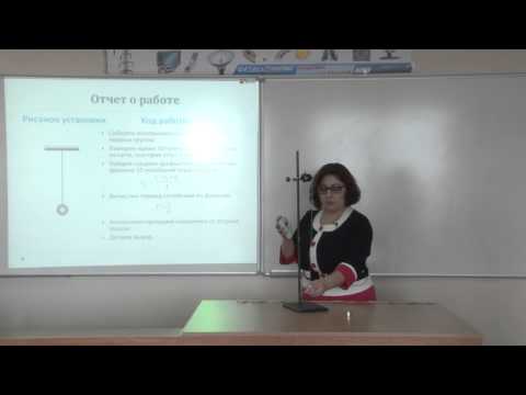 Видео: Физика. Проверка независимости периода колебаний груза, подвешенного к ленте, от массы груза