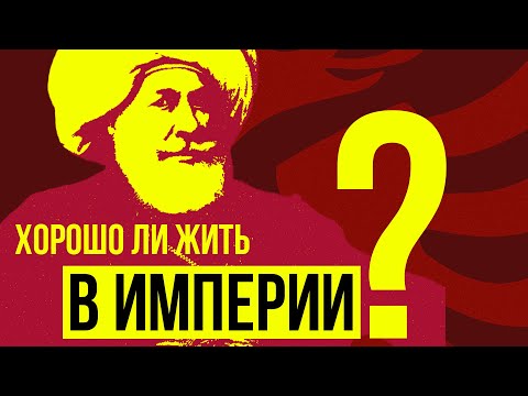 Видео: Албанцы в Османской империи - история успеха и падения